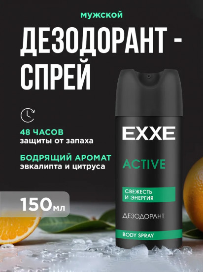 Дезодорант для мужчин «Active. Свежесть и энергия»