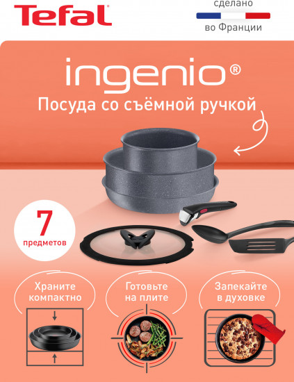 Наборы посуды для приготовления со съемной ручкой «Ingenio Natural Force»