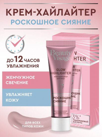 Крем-хайлайтер для лица «Роскошное сияние», оттенок Универсальный