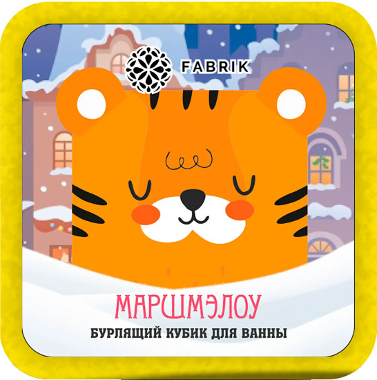 Кубик для ванны бурлящий «Маршмэллоу»