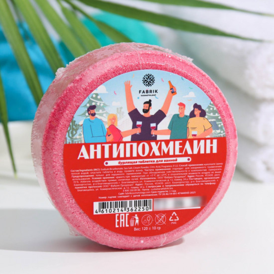 Таблетка для ванны бурлящая «Антипохмелин»