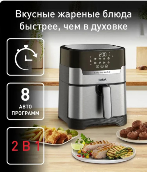 Аэрогриль Tefal EY505D15