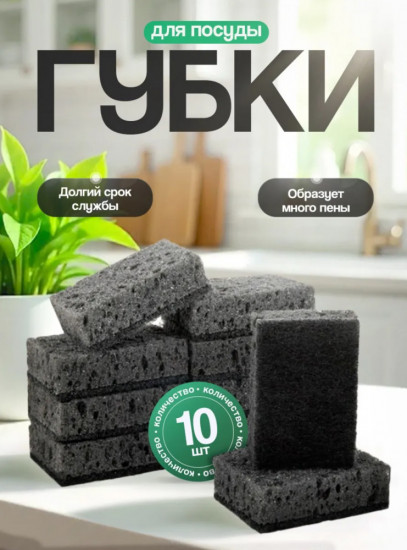 Набор губок для посуды