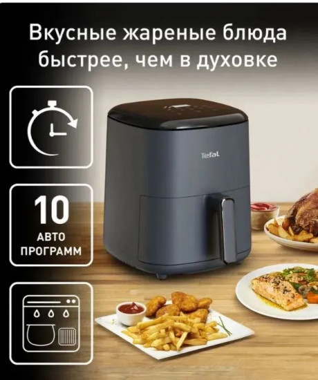 Аэрогриль Tefal EY245B10