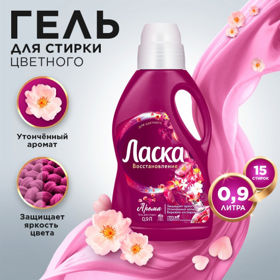 Гель для стирки «Восстановление Арома»