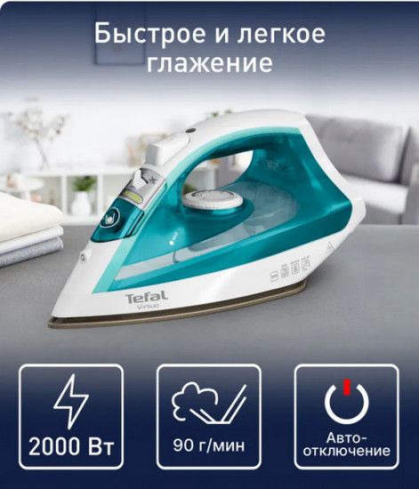 Утюг Tefal FV1R10F1