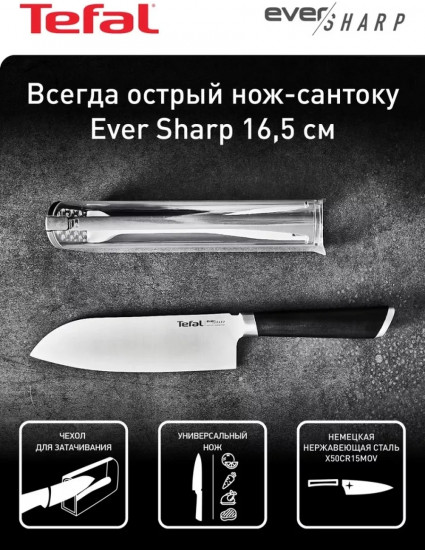 Нож-сантоку с чехлом для заточки «Ever Sharp»