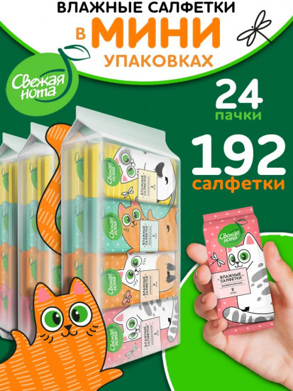 Набор влажных мини-салфеток с ромашкой и алоэ