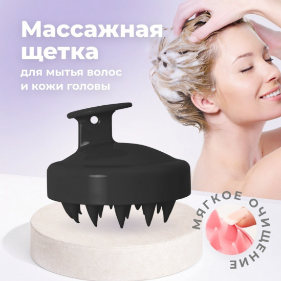 Массажная щетка для мытья волос и кожи головы