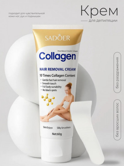 Крем для депиляции «Collagen Hair Removal Cream»