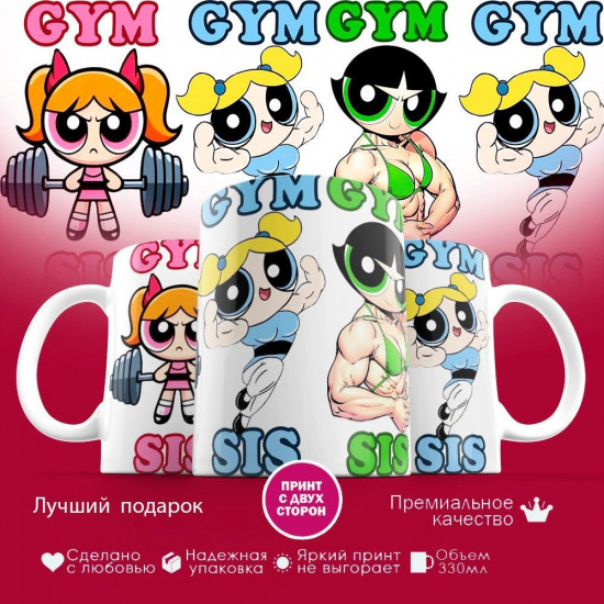 Кружка с принтом «Gum Sis»