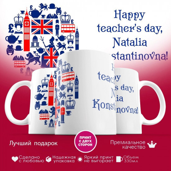 Кружка с принтом «Happy teacher’s day»