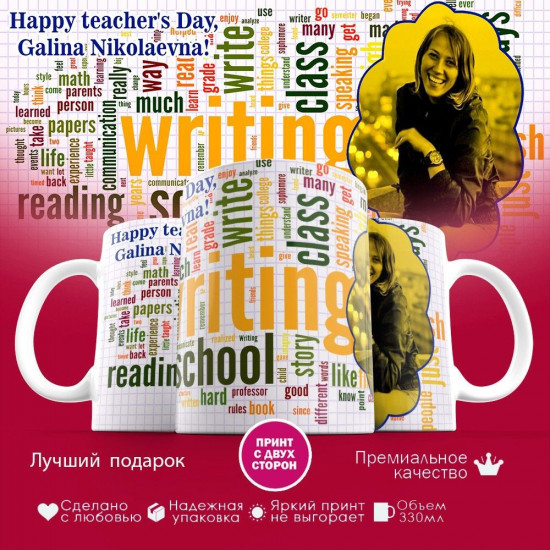 Кружка с принтом «Happy teacher’s day»