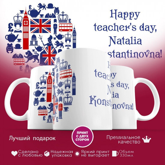 Кружка с принтом «Happy teacher’s day»