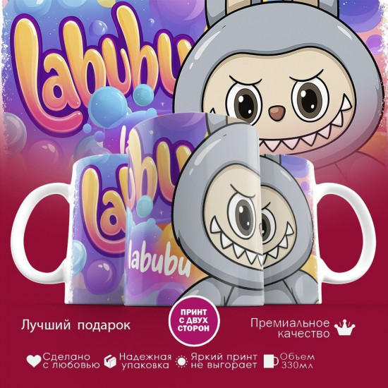 Кружка с принтом «Labubu»
