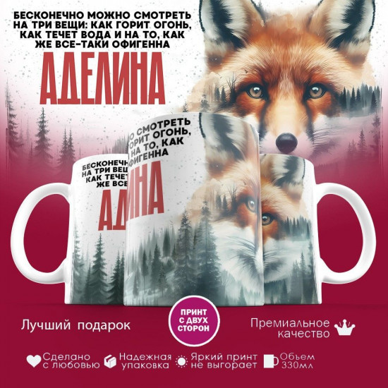 Кружка с принтом «Аделина»