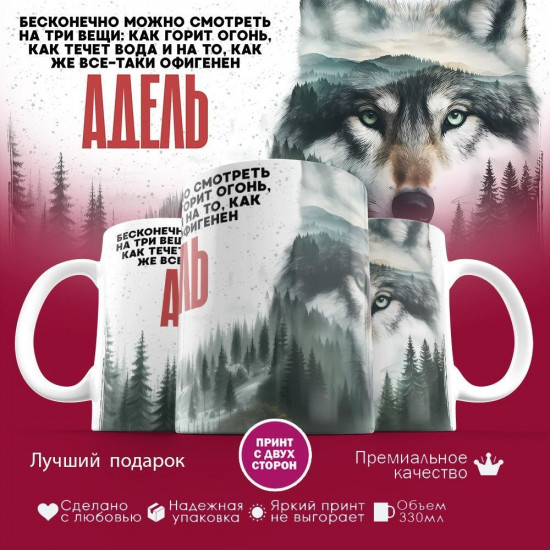 Кружка с принтом «Адель»