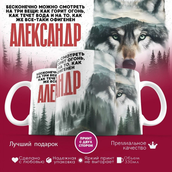 Кружка с принтом «Александр»