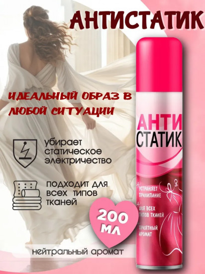 Антистатик «№1»