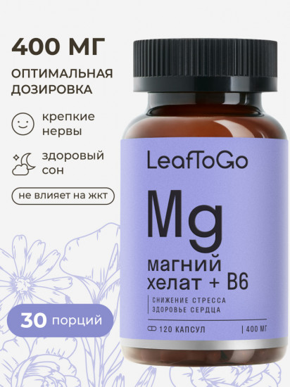 Магний хелат бисглицинат с витамином В6