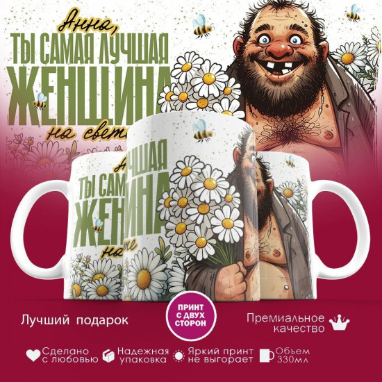 Кружка с принтом «Анна»