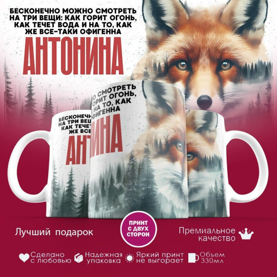 Кружка с принтом «Антонина»