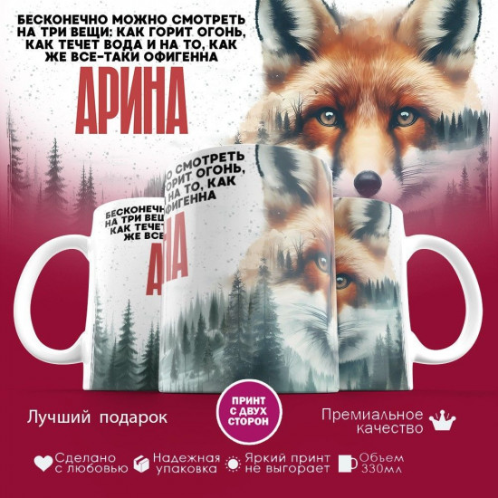 Кружка с принтом «Арина»