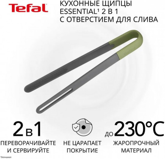 Щипцы кухонные «Essential»