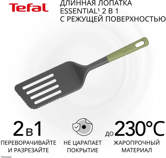 Лопатка длинная 2 в 1 «Essential»