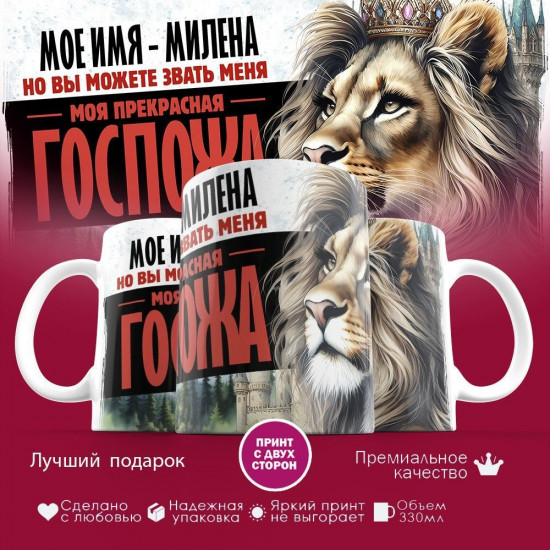 Кружка с принтом «Боженька решил меня испытать и послал мое имя — Милена»