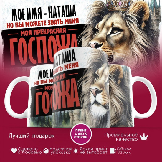 Кружка с принтом «Боженька решил меня испытать и послал мое имя — Наташа»