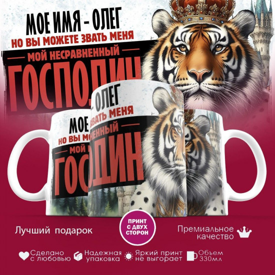 Кружка с принтом «Боженька решил меня испытать и послал мое имя — Олег»