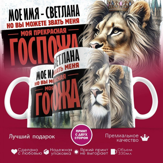 Кружка с принтом «Боженька решил меня испытать и послал мое имя — Светлана»