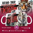 Кружка с принтом «Мое имя — Тимур»