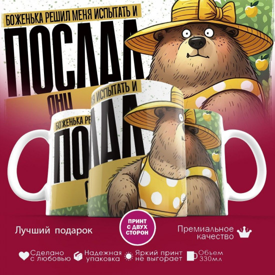 Кружка с принтом «Боженька решил меня испытать и послал Яну»