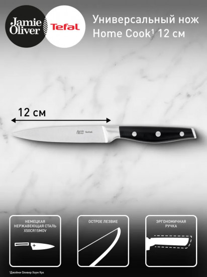 Нож универсальный «Home Cook»