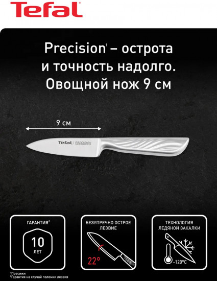 Нож овощной «Precision»