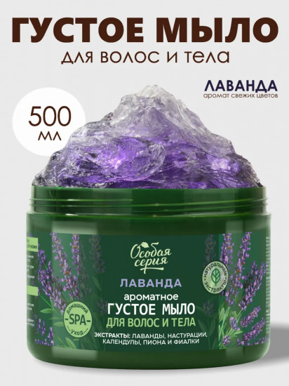 Ароматное густое мыло для волос и тела «Лаванда. Увлажнение и тонус»