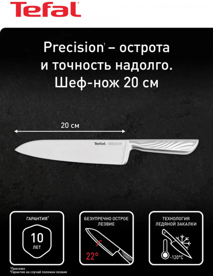 Шеф-нож «Precision»