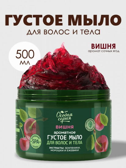 Ароматное густое мыло для волос и тела «Вишня. Увлажнение и сияние»