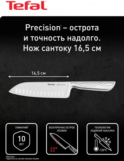Нож-сантоку «Precision»