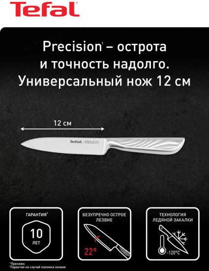 Нож универсальный «Precision»