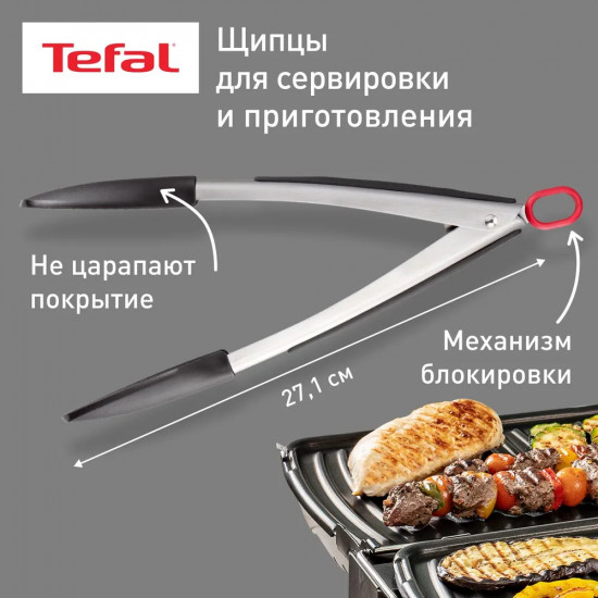 Щипцы для гриля