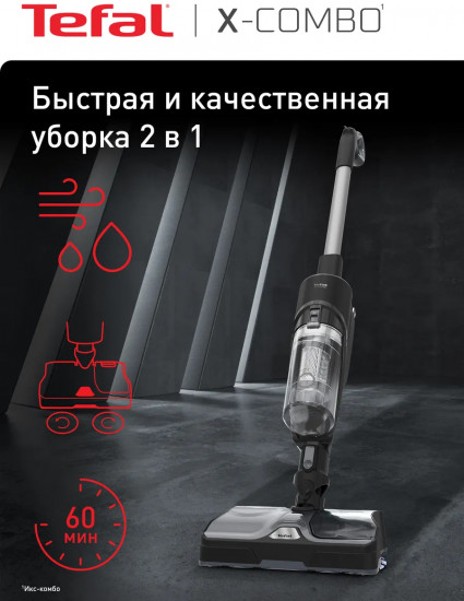 Пылесос беспроводной Tefal X-Combo GF3039WO