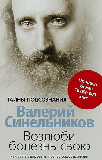 Возлюби болезнь свою
