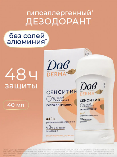 Дезодорант-антиперспирант «Сенситив»