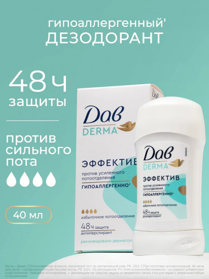 Дезодорант-антиперспирант «Эффектив»