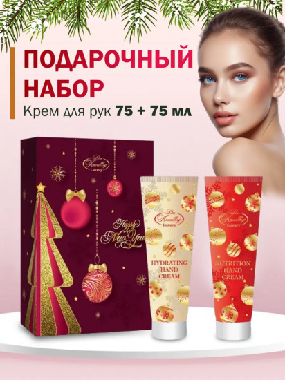 Подарочный набор уходовых средств для рук «Happy New Year!»