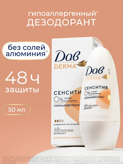 Дезодорант-антиперспирант «Сенситив»