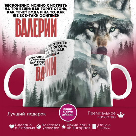 Кружка с принтом «Валерий»